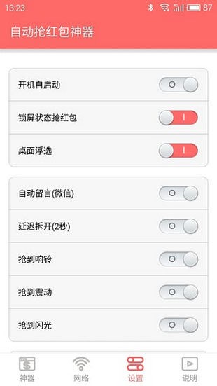 jd扫荡者ios