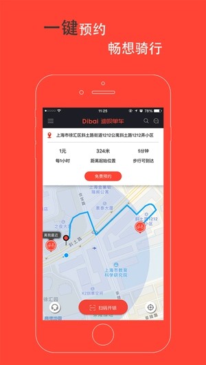 迪呗单车app