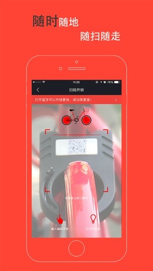 迪呗单车app