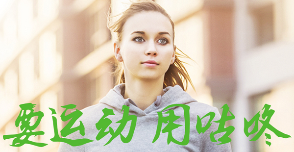 咕咚app