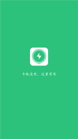 有电