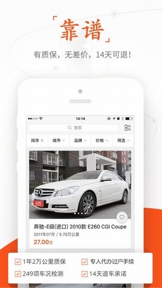 人人车二手车app