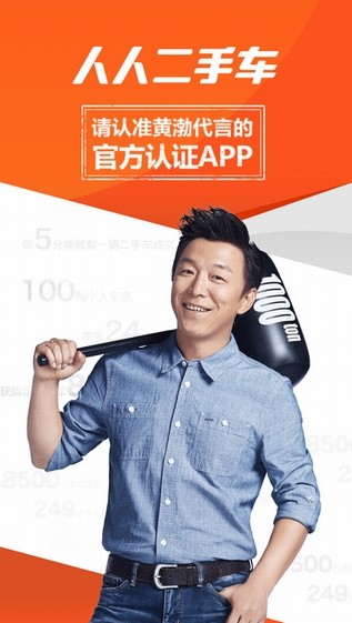 人人车app