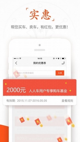 人人车app