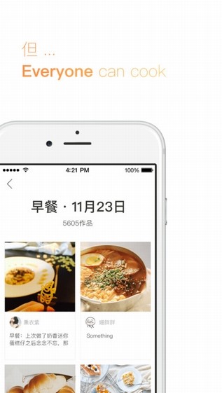 下厨房app