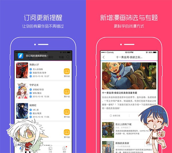 漫画之家app