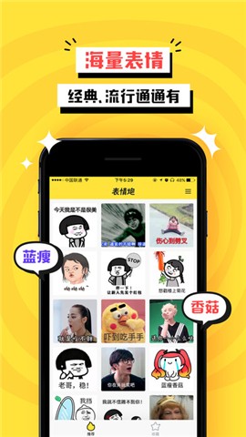 表情炮app