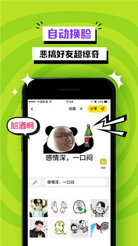 表情炮app