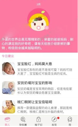 柚宝宝孕育手机版