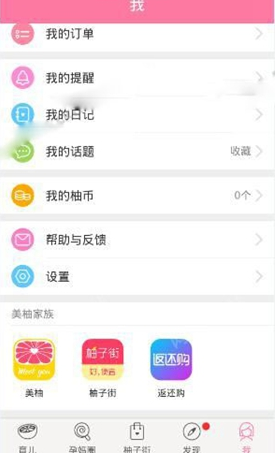 柚宝宝孕育手机版