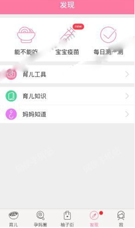 柚宝宝孕育手机版