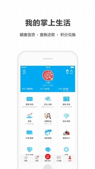 掌上生活app