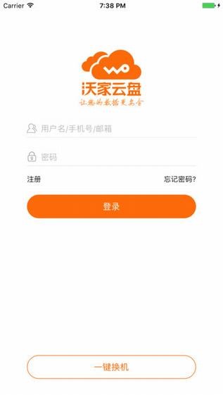 沃家云盘app