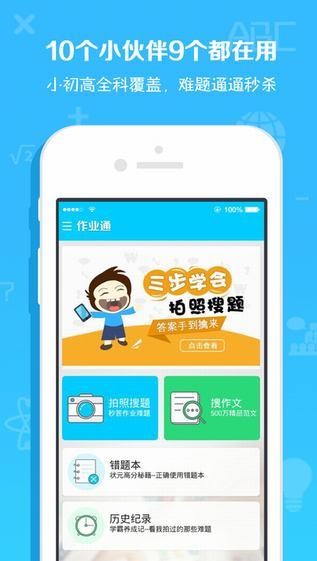 作业通app
