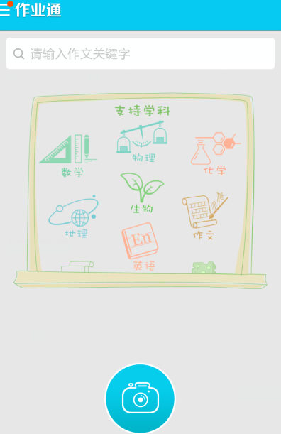 作业通app