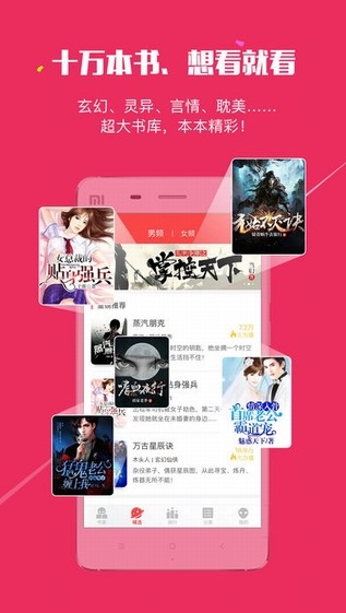 火星小说app