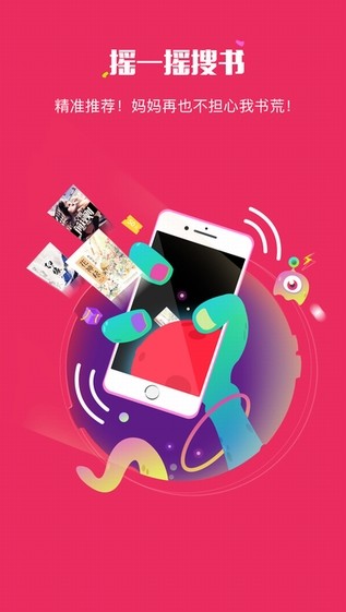 火星小说app