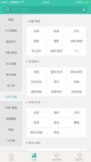 百度传课App