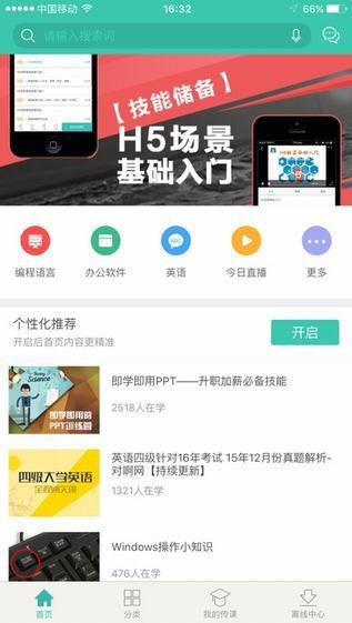 百度传课App