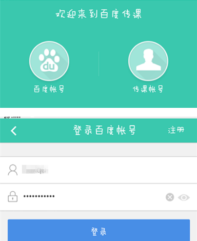 百度传课App