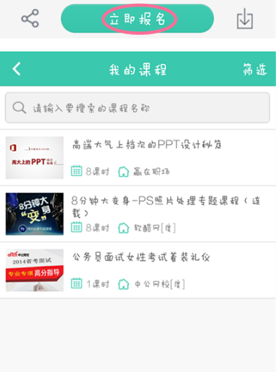 百度传课App