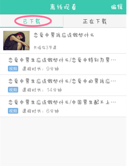 百度传课App