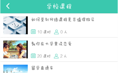百度传课App