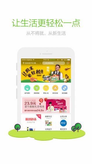 京东到家app