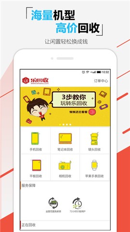 乐回收app