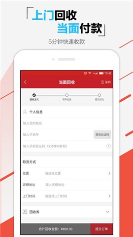 乐回收app