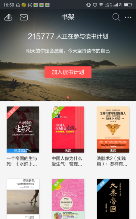 当当读书客户端