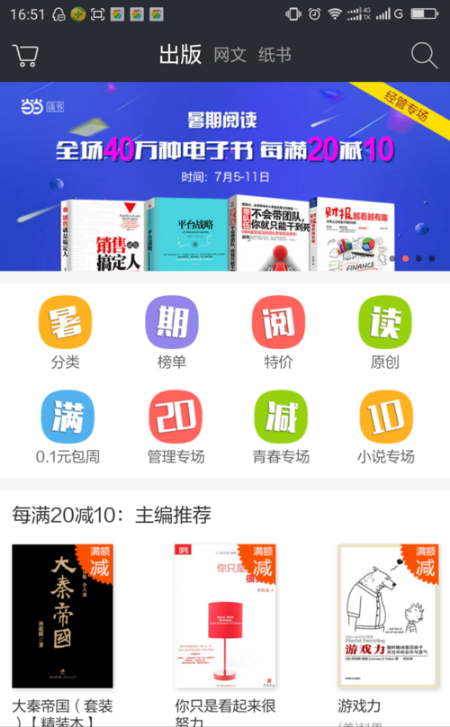 当当读书客户端
