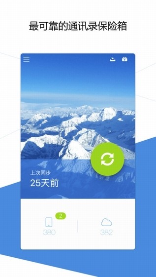 QQ同步助手app
