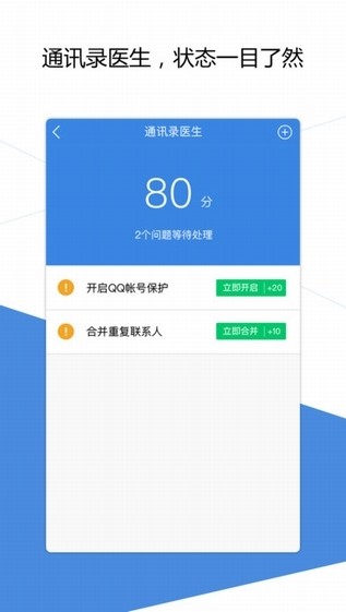 QQ同步助手官方下载