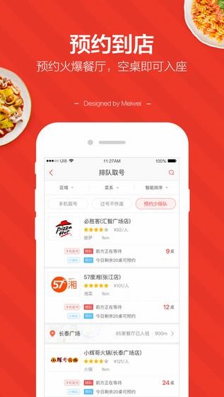美味不用等app