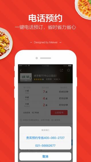 美味不用等app