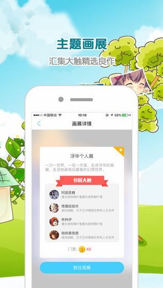 锋绘动漫app