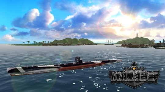战舰猎手IOS版