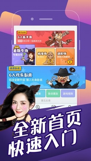 欢乐狼人杀app