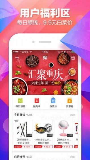 聚划算app