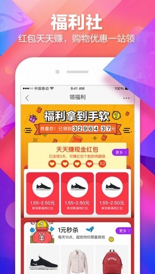 聚划算app