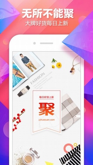 聚划算app