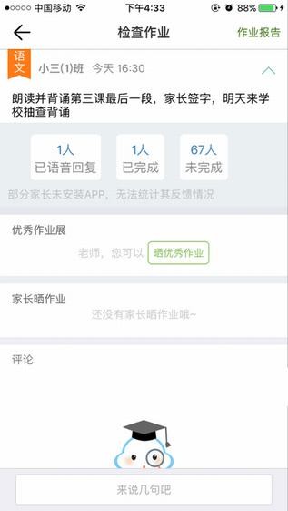 广东和教育校讯通