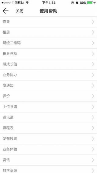 广东和教育校讯通