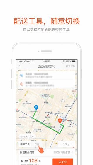 365跑腿网app