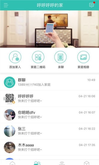 和家亲app