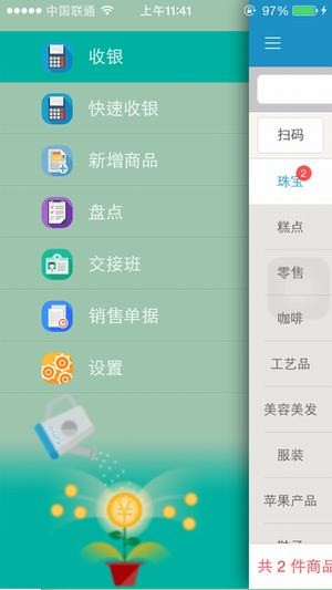 银豹收银系统