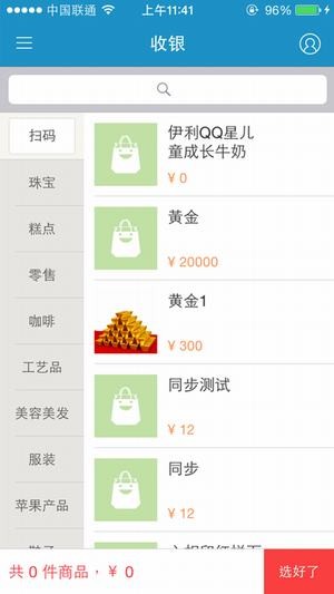 银豹收银系统