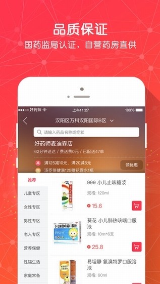 好药师