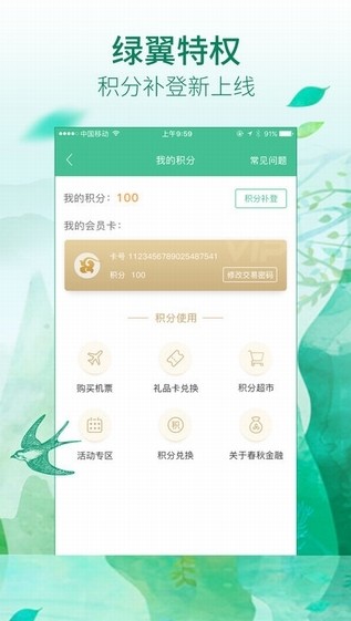 春秋航空app